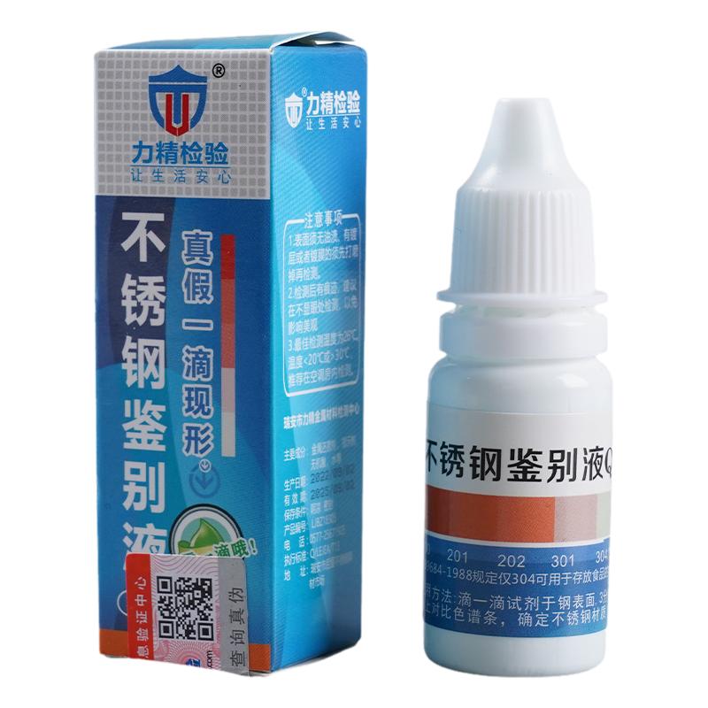 不锈钢检测液304鉴别试剂锰含量