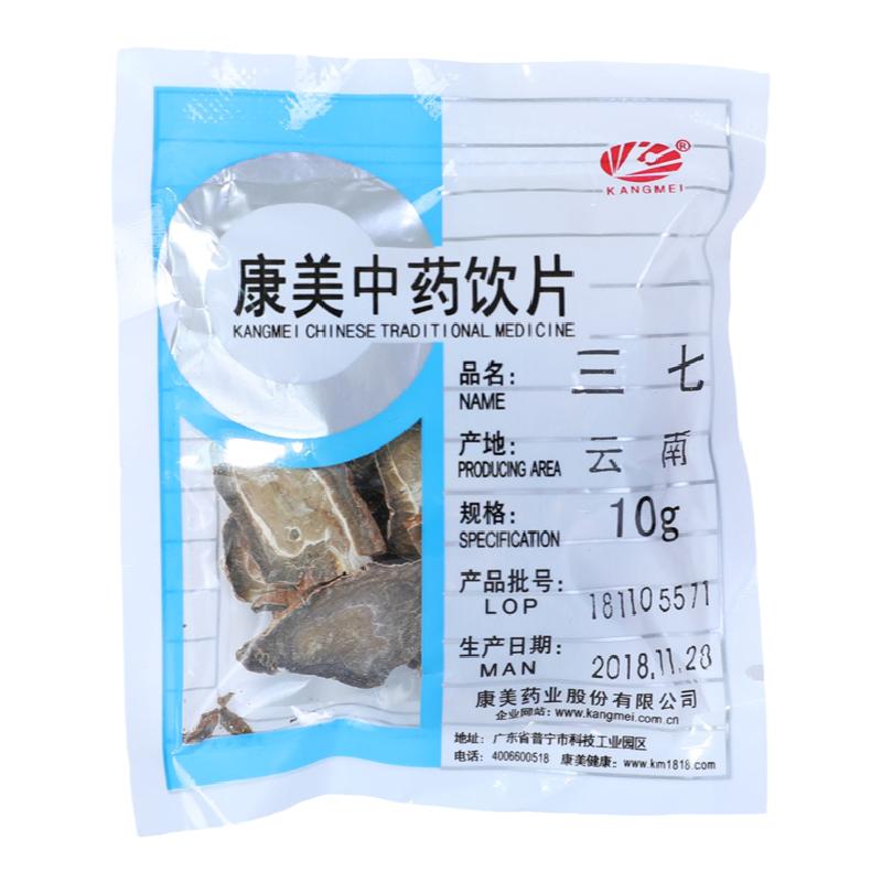 康美药业三七 10g多规格云南中药饮片中药材店铺抓配官方旗舰店