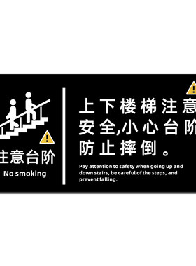 您已进入24小时电子监控区域标识牌贵重物品温馨提示牌上下楼梯注意安全小心地滑指示牌吸烟移步室外标志牌贴