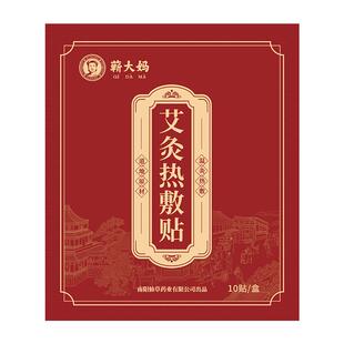 艾灸贴发热艾草暖膝盖肩颈椎温灸热敷包暖宝宝官方旗舰店正品大妈