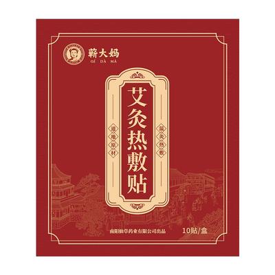 艾灸热敷贴蕲大妈恒温发热快