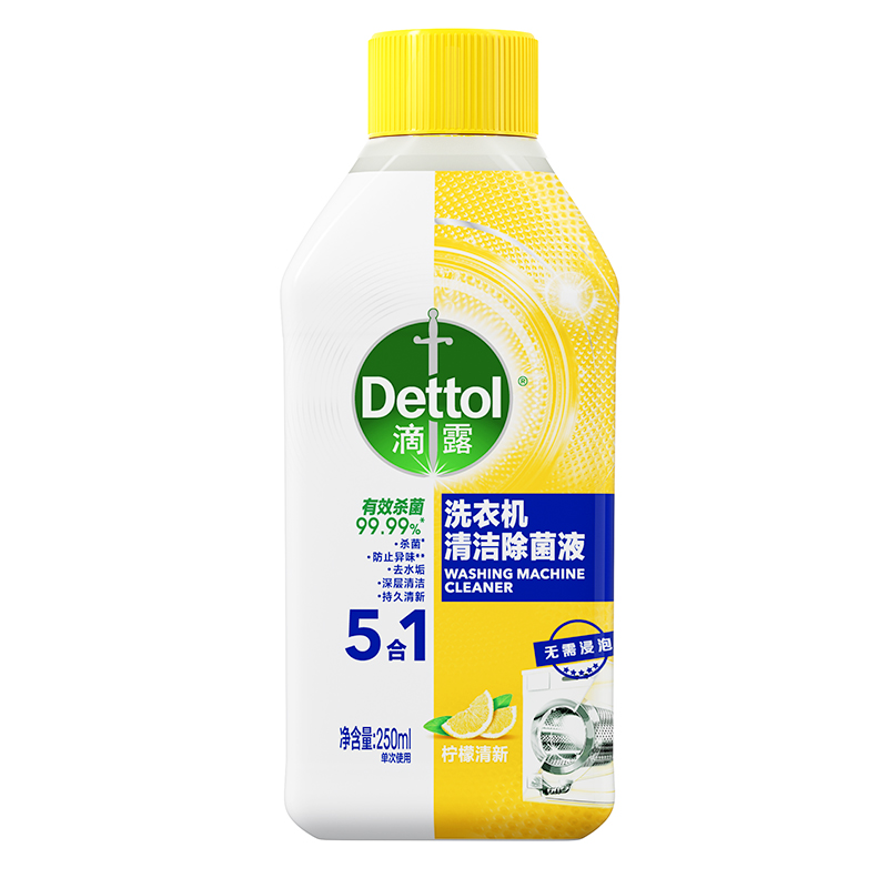 滴露洗衣机清洁剂250ml*3清洁除菌液体污渍槽免浸泡清洁杀菌除垢