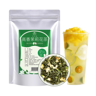 500g茉香绿茶茉莉花茶茉莉绿茶奶茶店专用高香水果茶柠檬茶原料