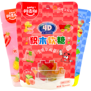 阿麦斯4d积木果汁酸奶味软糖健康益智创意糖果橡皮糖儿童趣味零食