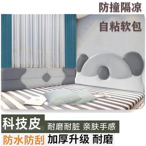 卡通环保墙贴无床头靠垫背板软包自粘榻榻米炕墙围床围防撞猫抓皮