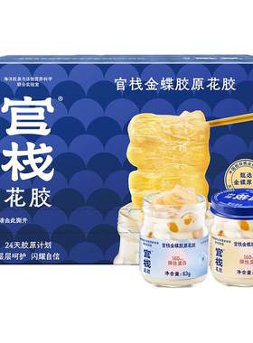 盒马超市同款-官栈养肤胶原花胶