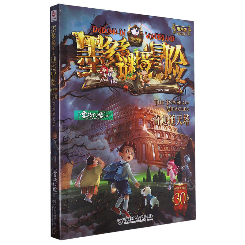 官方正版 墨多多谜境冒险全套37册阳光板漫画版原版旧迷境进阶之迷书默全集莫不可思议事件簿系列进级版历险记第一季奇迹通天塔书