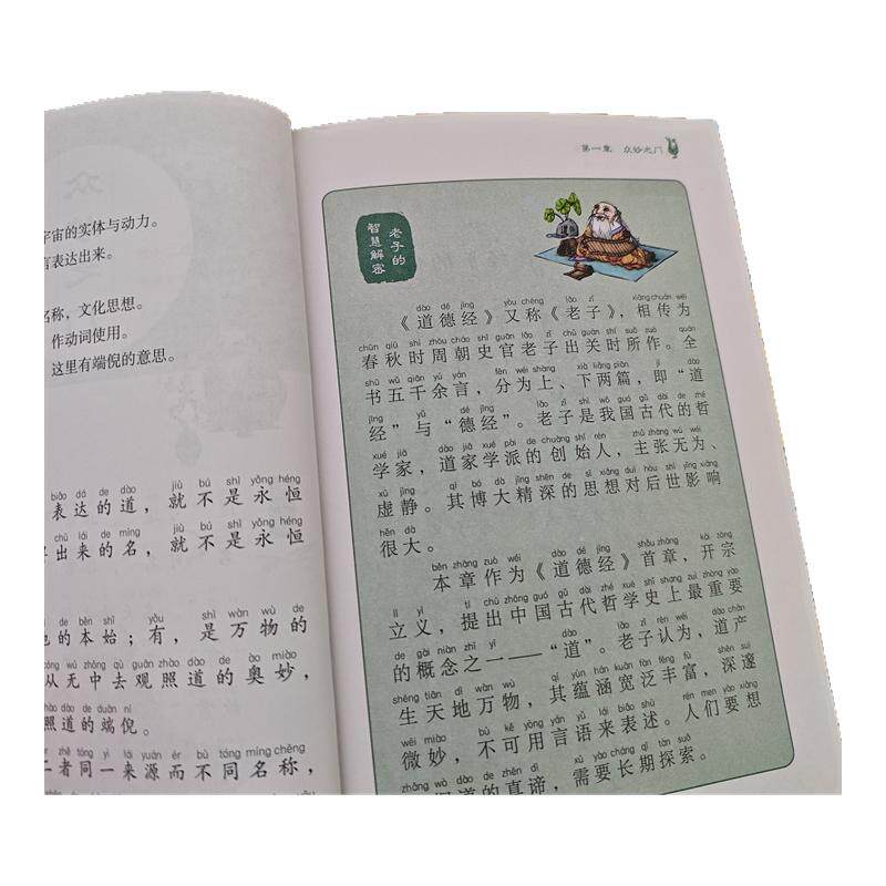给孩子的道德经 全套6册 彩图注音版8-15岁小学生三四五六年级儿童国学启蒙经典书籍漫画版有声伴读孩子的哲学启蒙书 新华正版