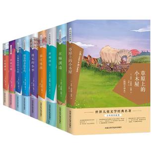 【单本任选】正版全套9册小木屋的故事系列草原上的小木屋漫长的冬季小镇农庄男孩在梅溪边大森林的小木屋三四五六年级课外书籍