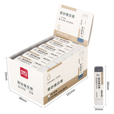 得力磨砂橡皮擦可擦钢笔圆珠笔