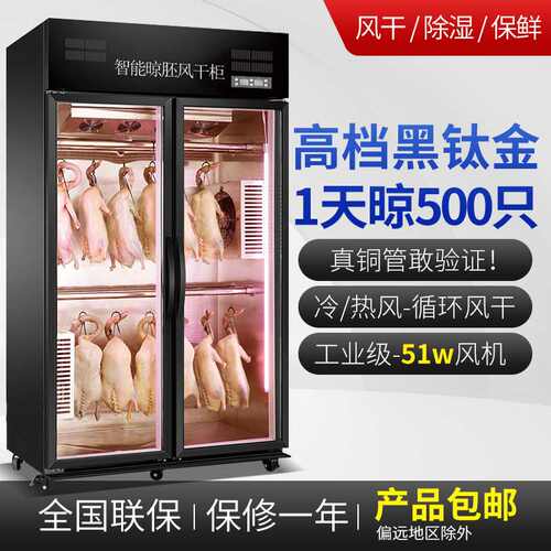 晾鸭柜商用晾胚柜风冷烤鸭风干柜吹鸭柜保鲜烧鹅烧腊柜除湿挂鸭柜