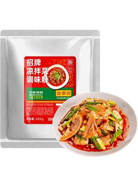 【拌菜专用】凉拌菜调料粉商用装