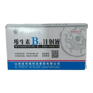 兽药v维生素b12注射用液兽用猪牛羊幼狗猫咪犬神经炎生长迟缓贫血