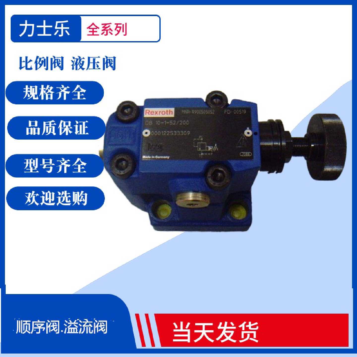 Rrxroth力士乐溢流阀压力阀DB30152200DB3025X315100液压