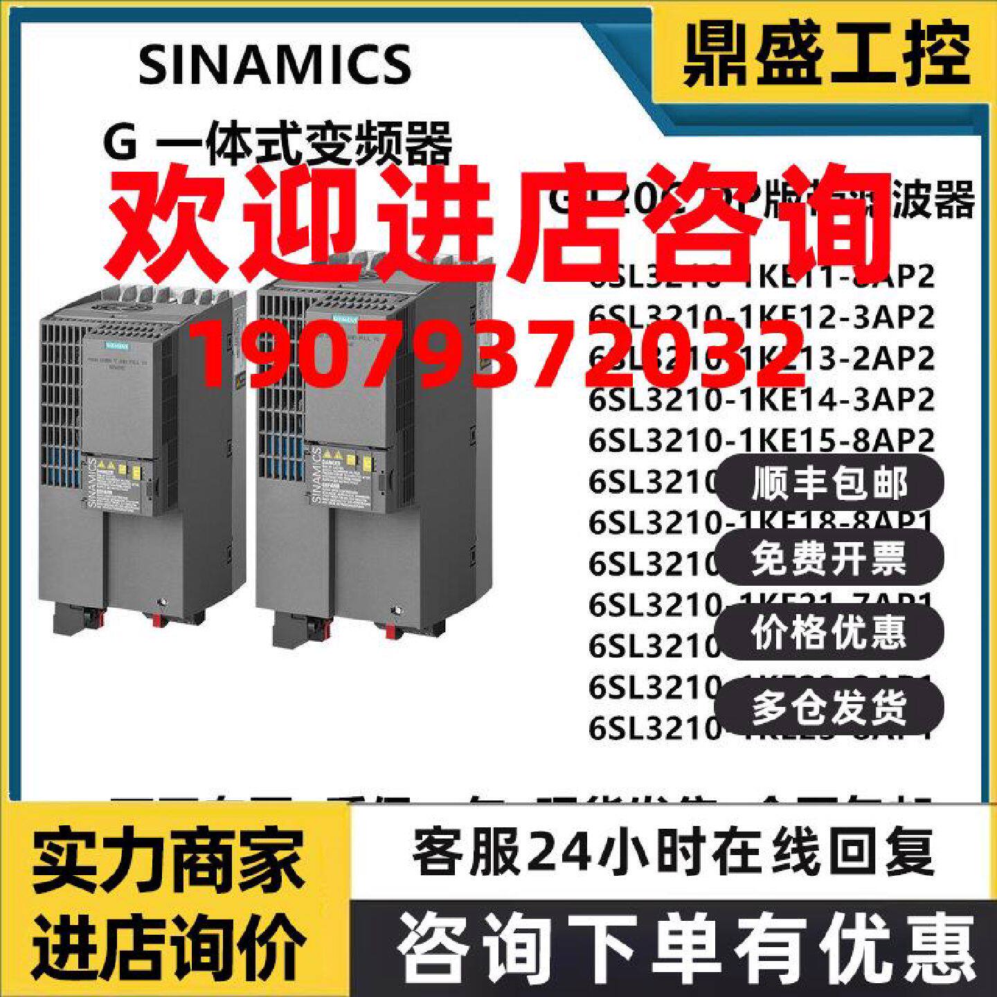 议价西门子G120C变频器 DP版带滤波器 6SL3210-1KE11-8AP2/3AP2/2