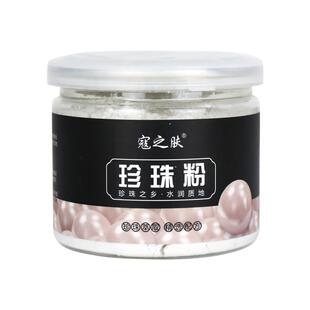 纯珍珠粉外用美白淡斑天然面膜身体软膜美容院专用官方旗舰店正品