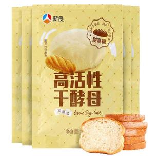 新良高活性干酵母10g*5  面包机用专酵母菌发酵粉 耐高糖干酵母
