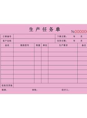 生产任务单二联三联下料指令单