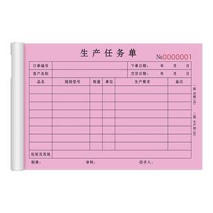 【加厚升级】生产任务单二联下单作业工作单据计划排单排产表三联车间派工通知工单加工记录本来料下料指令单