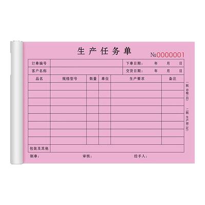 生产任务单二联三联下料指令单
