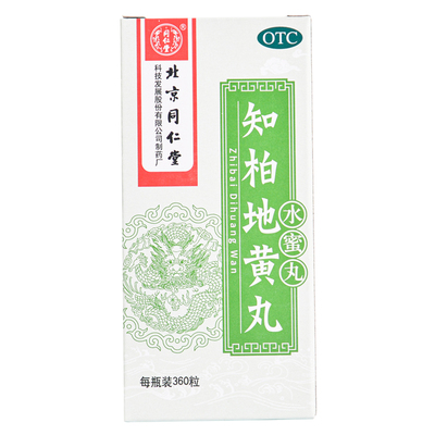 【同仁堂】知柏地黄丸0.2g*360丸*1瓶/盒