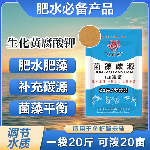 粤晋然菌藻碳源生化黄腐酸钾10kg全价肥营养虾有益肥水肽培藻长草