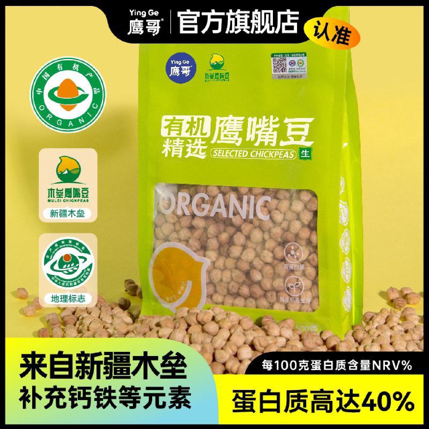 鹰哥绿色有机鹰嘴豆生豆新疆木垒五谷杂粮可发芽豆浆蒸煮炒非即食