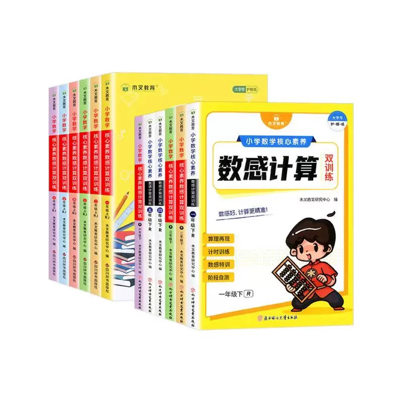 清仓小学数学核心素养数感计算双训练一二三四年级五年级六年级上下册人教版数学思维专项训练计算题强化口算天天练计算能手同步