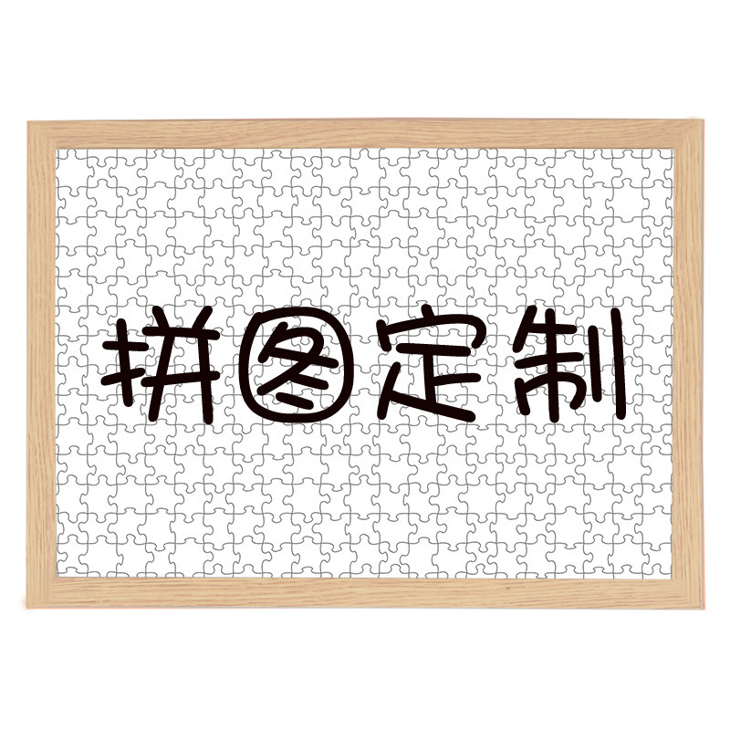 diy生日礼物定制拼图成年 减压 女生马赛克拼图1000片高难度带框