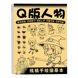 素描画册临摹本漫画人物绘画册画画初学者入门套装自学零基础画画本小学生儿童临摹卡通二次元动漫人物线稿