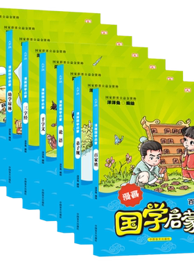 【大字护眼版】洋洋兔漫画国学启蒙三字经百家姓千字文弟子规论语增广贤文朱子家训幼学琼林儿童漫画书小学生课外书国学漫画书籍