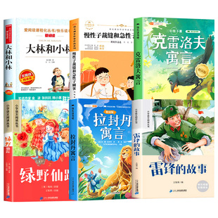 26春万物复书三年级下册必读的课外书正版全套6册雷锋的故事克雷洛夫寓言拉封丹绿野仙踪大林和小林慢性子裁缝和急性子顾客复苏