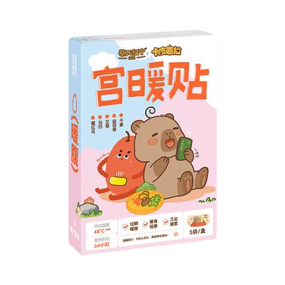 蔡氏福宁暖宫贴经期暖腹神器