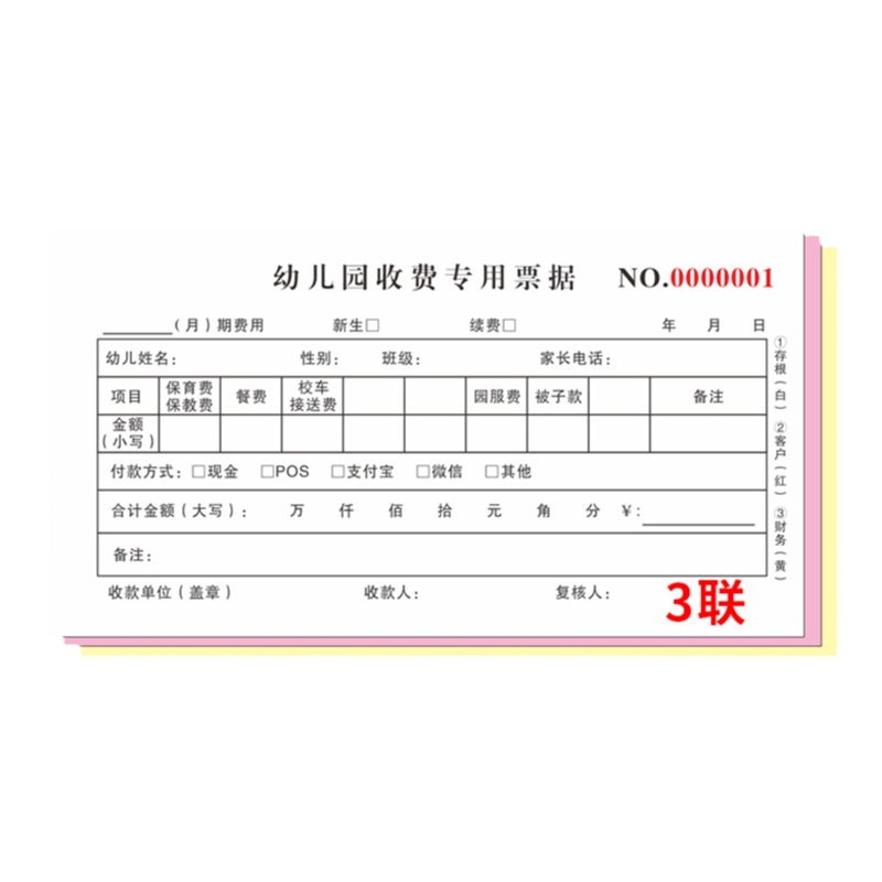 幼儿园收费专用票据教育辅导