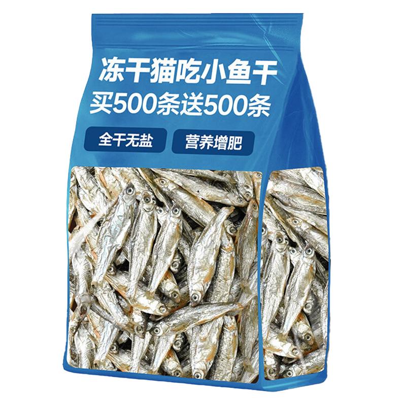 【全干无盐】自然晾晒新鲜小鱼干