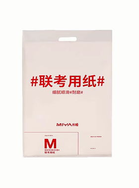 米娅素描水粉纸8K/4K美术联考
