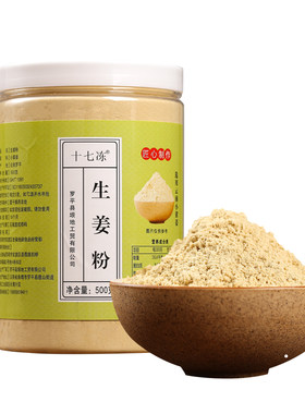 生姜粉特级厨房去湿气调理点小黄
