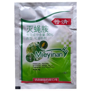 符清灭蝇胺50%灭蝇胺杀斑潜蝇药菜豆地灭斑潜蝇农药店杀虫剂包邮