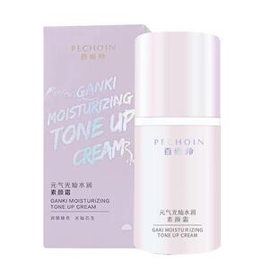 百雀羚素颜霜懒人面霜裸妆提亮BB清爽水润官方50g正品女士