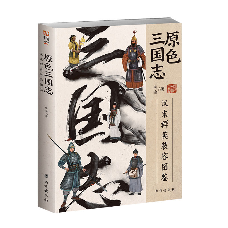 官方签名《原色三国志》