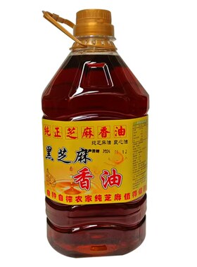 农家自榨熟黑子麻油纯正月子