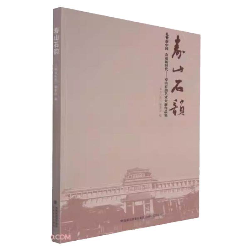 寿山石韵海峡文艺出版社