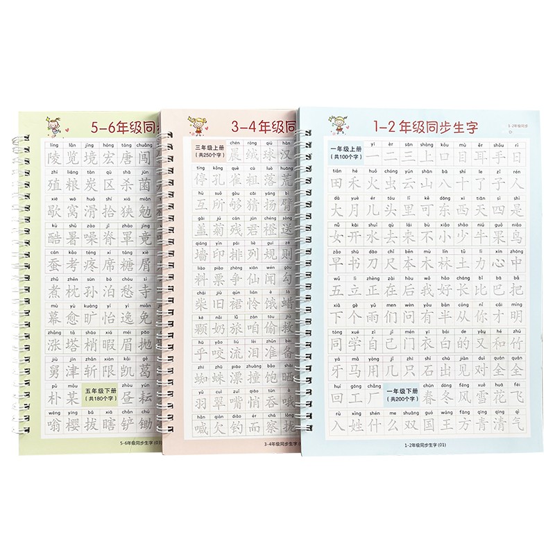 1-6年级凹槽练字帖小学生专用练字本/练字板