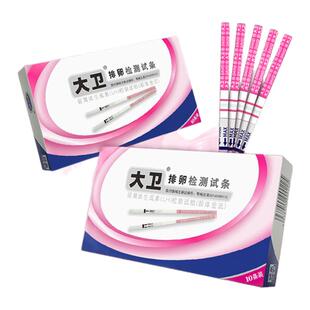 大卫排卵试纸测排卵试纸测排卵高精度备孕试纸排卵期试纸检测怀孕