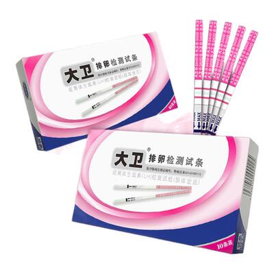 大卫排卵试纸测排卵试纸测排卵高精度备孕试纸排卵期试纸检测怀孕