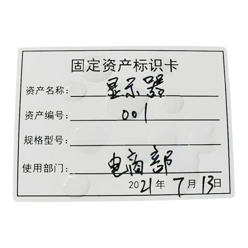 白色防水固定资产标签贴标识卡片不干胶贴纸手写打印定制分类贴纸
