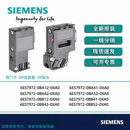 议价西门子PLC原装DP连接器/DP插头6ES7972-0BA/BB/12/41/42/52-0