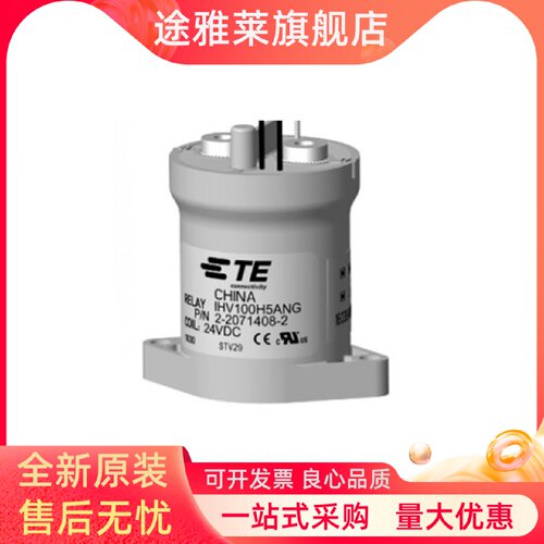 议价原装正品 高压直流接触器 2-2071408-2 IHV100H5ANG 100A