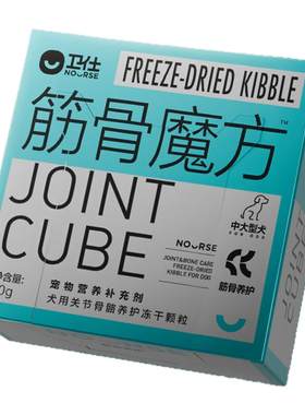 卫仕筋骨魔方养护筋骨系统
