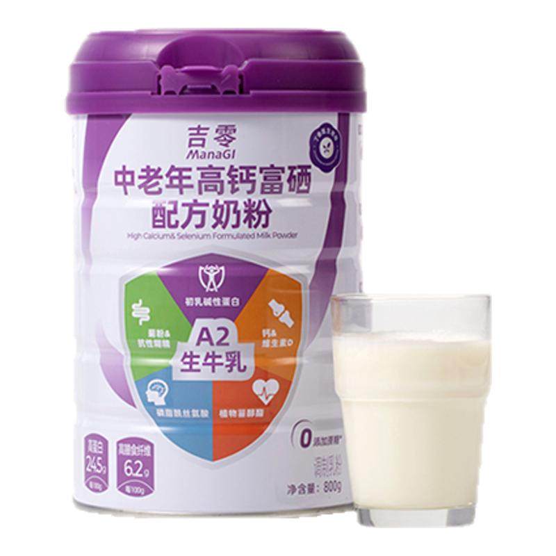 吉零低GI高钙富硒A2β牛奶粉中老年成人营养送礼礼盒